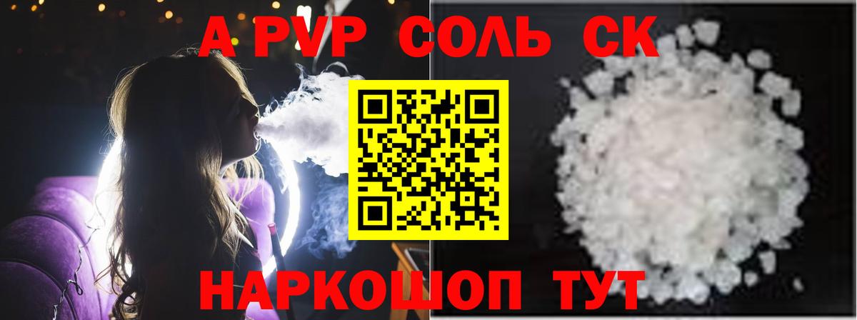 APVP  А ПВП Соль  Альфа ПВП крисы CK  Вход с VPN  Подольск 