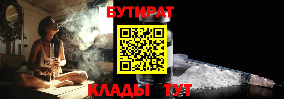 БУТИРАТ оксана Подольск