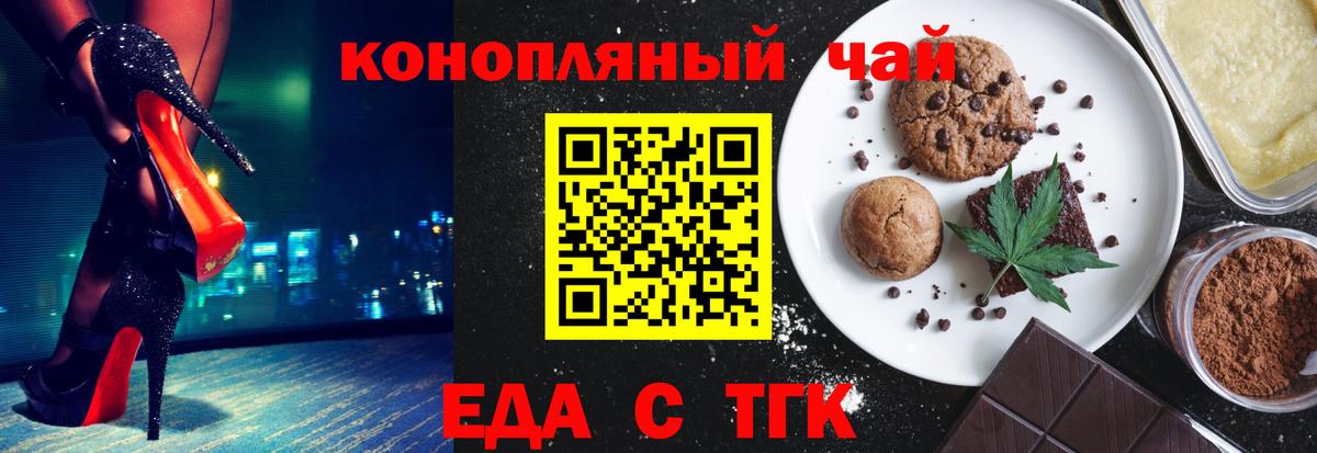 Еда ТГК конопля  Вход с VPN  Подольск 