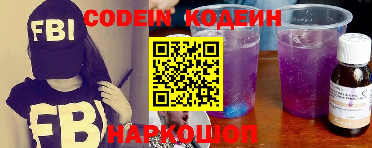 Codein напиток Lean (лин)  Кодеиновый сироп Lean напиток Lean (лин)  Подольск  Вход с VPN 