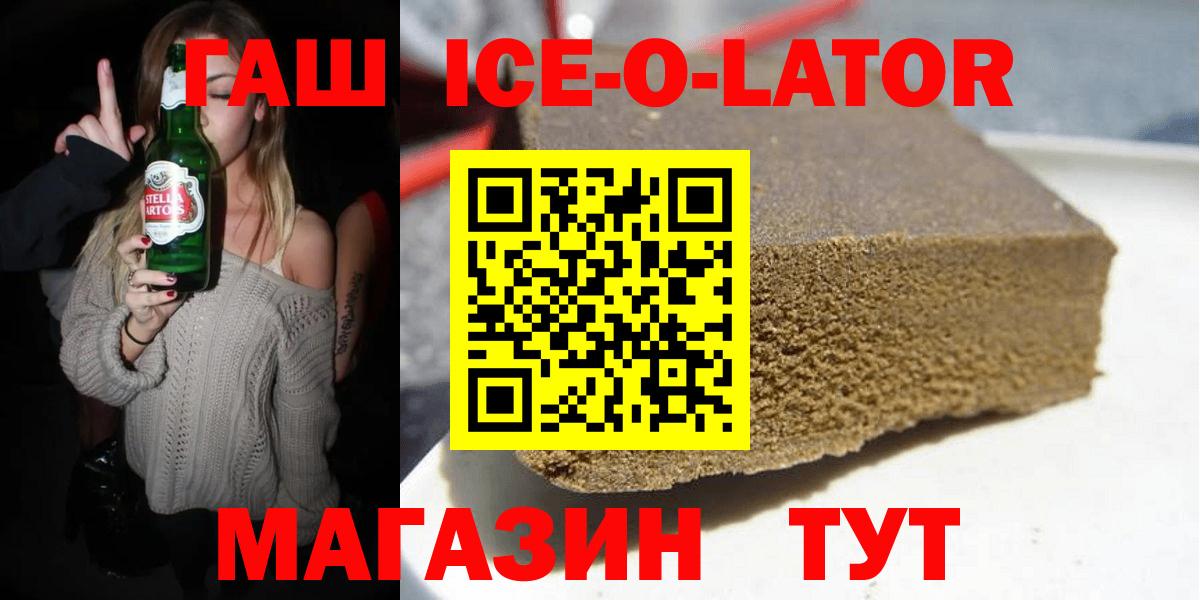 ГАШ  ГАШИШ ice o lator  Гашиш 40% ТГК  Вход с VPN  Подольск 