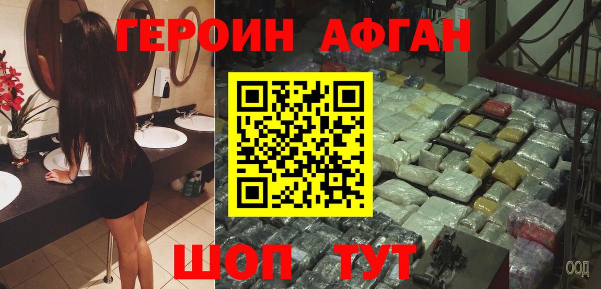 Подольск  ГЕРОИН Афган  Вход с VPN 