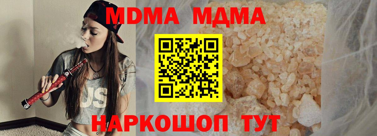 MDMA кристаллы  MDMA молли  МДМА  Вход с VPN  Подольск 