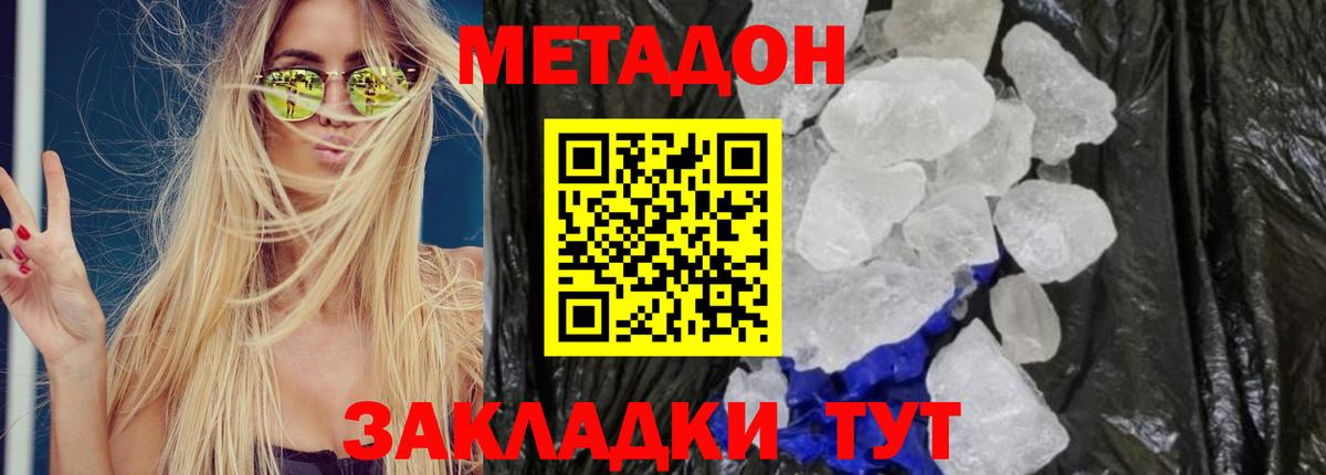Метадон VHQ Подольск