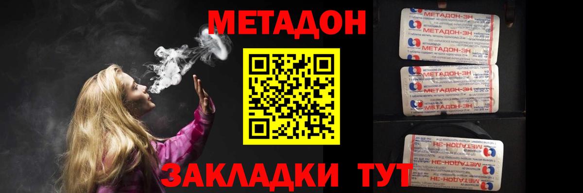 МЕТАДОН мёд  Вход с VPN  Подольск 