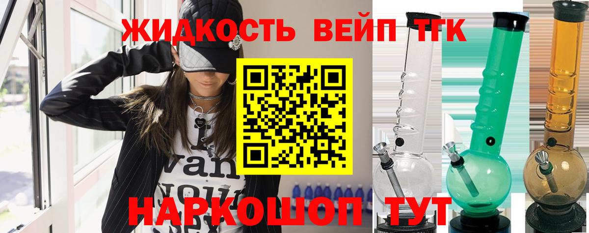 Подольск  ТГК вейп с тгк  купить  сайты  Вход с VPN 