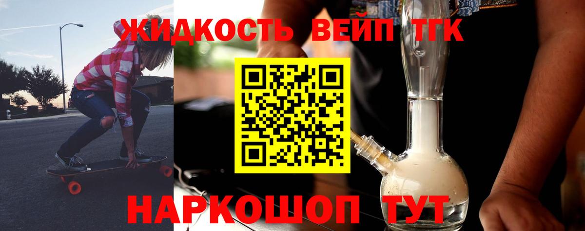 Дистиллят ТГК вейп Подольск